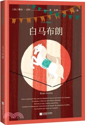 白馬布朗（簡體書）