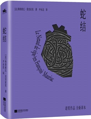 蛇結（簡體書）