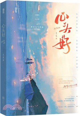 心頭好（簡體書）