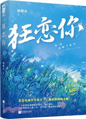 狂戀你（簡體書）