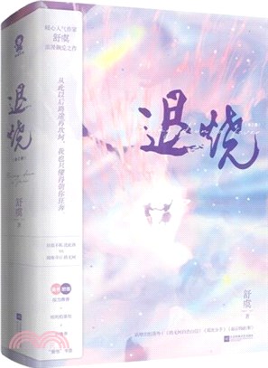 退燒(全二冊)（簡體書）