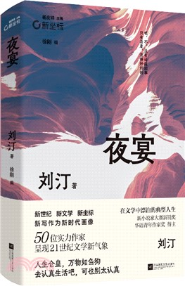 夜宴（簡體書）