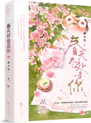 春天盡處是你（簡體書）