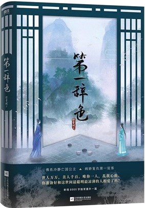 第一辭色（簡體書）