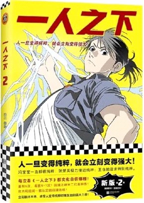 一人之下2(新版)（簡體書） - 三民網路書店