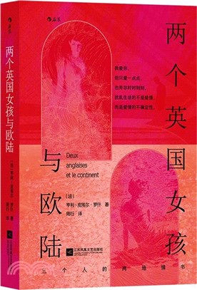 兩個英國女孩與歐陸（簡體書）