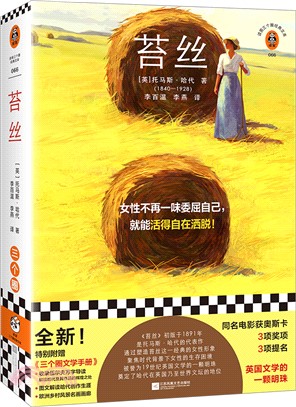 苔絲（簡體書）