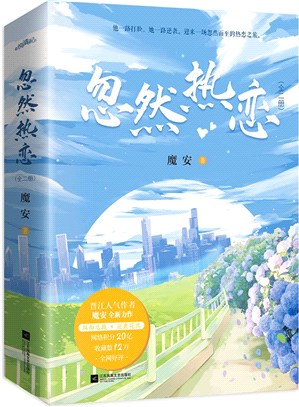 忽然熱戀(全2冊)（簡體書）