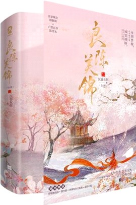 良陳美錦(全2冊)（簡體書）