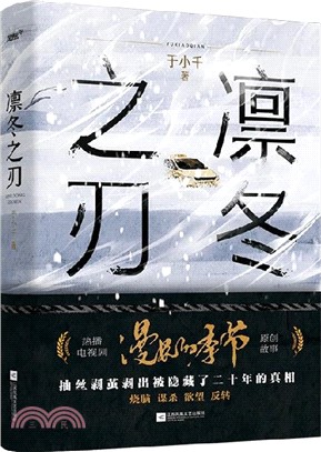 凜冬之刃（簡體書）