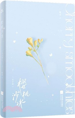 櫻桃沙冰(全2冊)（簡體書）