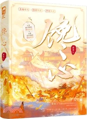 饞心（簡體書）