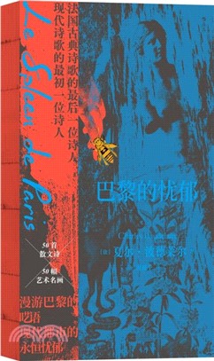 巴黎的憂鬱（簡體書）