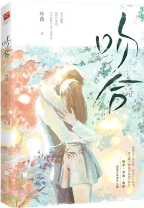 吻合（簡體書）