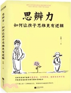 思辨力（簡體書）