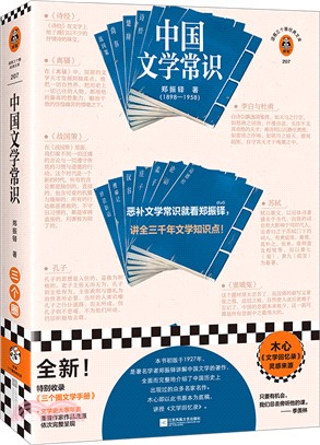 中國文學常識（簡體書）