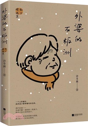 外婆的石板洲（簡體書）