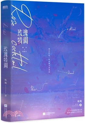 玫瑰特調（簡體書）