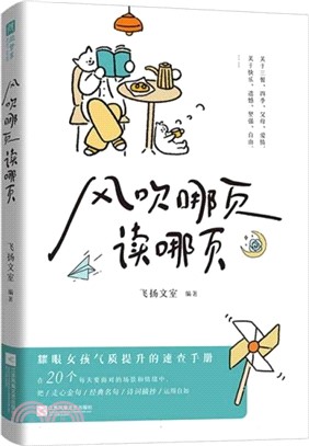 風吹哪頁讀哪頁（簡體書）