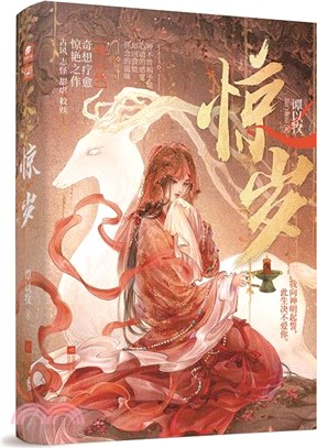 驚歲（簡體書）