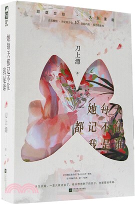 她每天都記不住我是誰(全2冊)（簡體書）