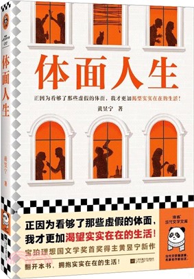 體面人生（簡體書）