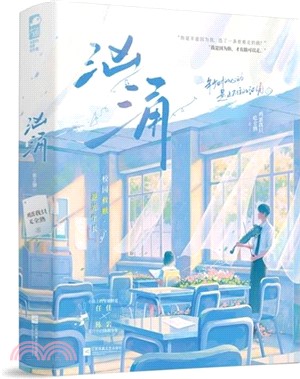 洶湧(全2冊)（簡體書）