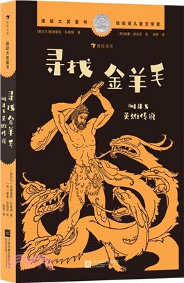 尋找金羊毛：阿耳戈英雄傳說（簡體書）