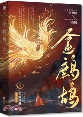 金鷓鴣（簡體書）