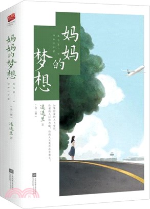 媽媽的夢想(全2冊)(限量簽名版‧特簽隨機掉落)（簡體書）