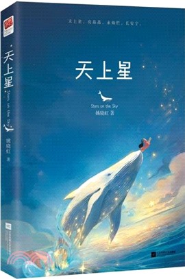 天上星（簡體書）