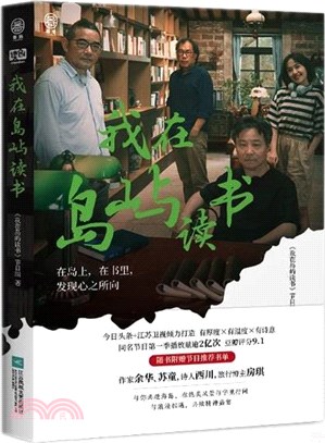 我在島嶼讀書（簡體書）