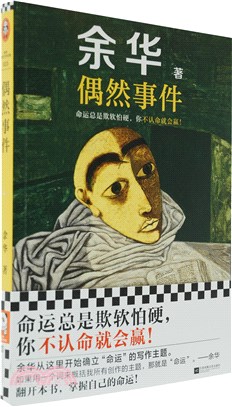 偶然事件（簡體書）