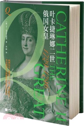 俄國女皇葉卡捷琳娜二世（簡體書）