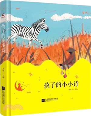 孩子的小小詩（簡體書）