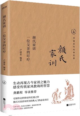 顏氏家訓（簡體書）