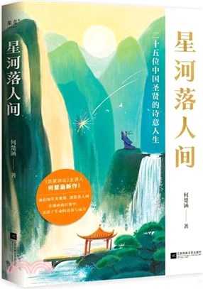 星河落人間（簡體書）