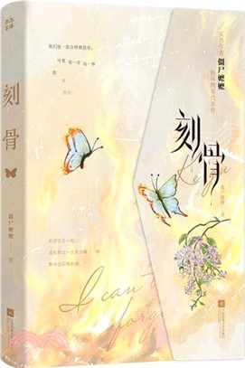 刻骨（簡體書）