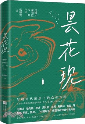 曇花現（簡體書）