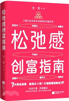 鬆弛感創富指南（簡體書）