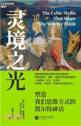 靈境之光：塑造我們思維方式的凱爾特神話 （簡體書）