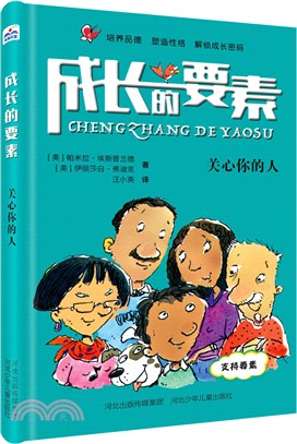 成長的要素：關心你的人（簡體書）