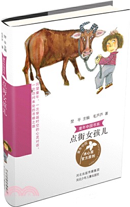 童年中國書系：點街女孩兒（簡體書）