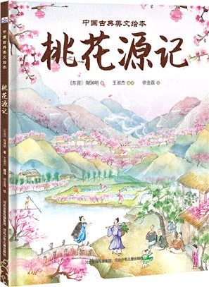 桃花源記 簡體書 三民網路書店