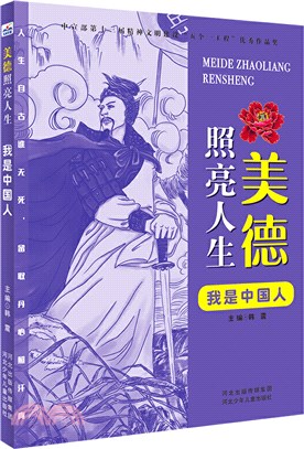 我是中國人（簡體書）