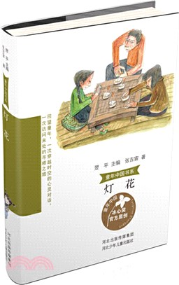 燈花（簡體書）