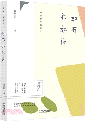 如石亦如詩（簡體書）