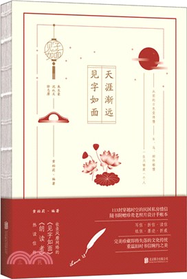 天涯漸遠，見字如面（簡體書）