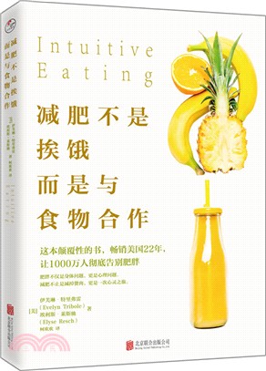 減肥不是挨餓，而是與食物合作（簡體書）