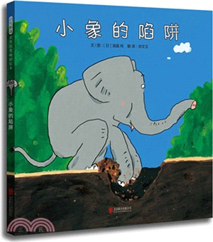 小象的陷阱（簡體書）